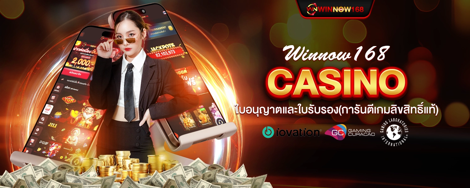 ปกวินโนว์168
