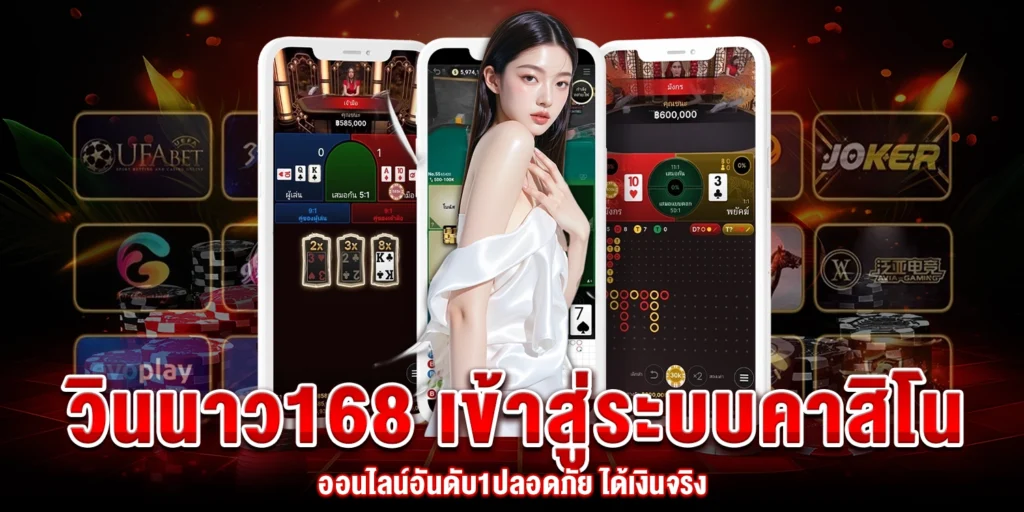 วินนาว168