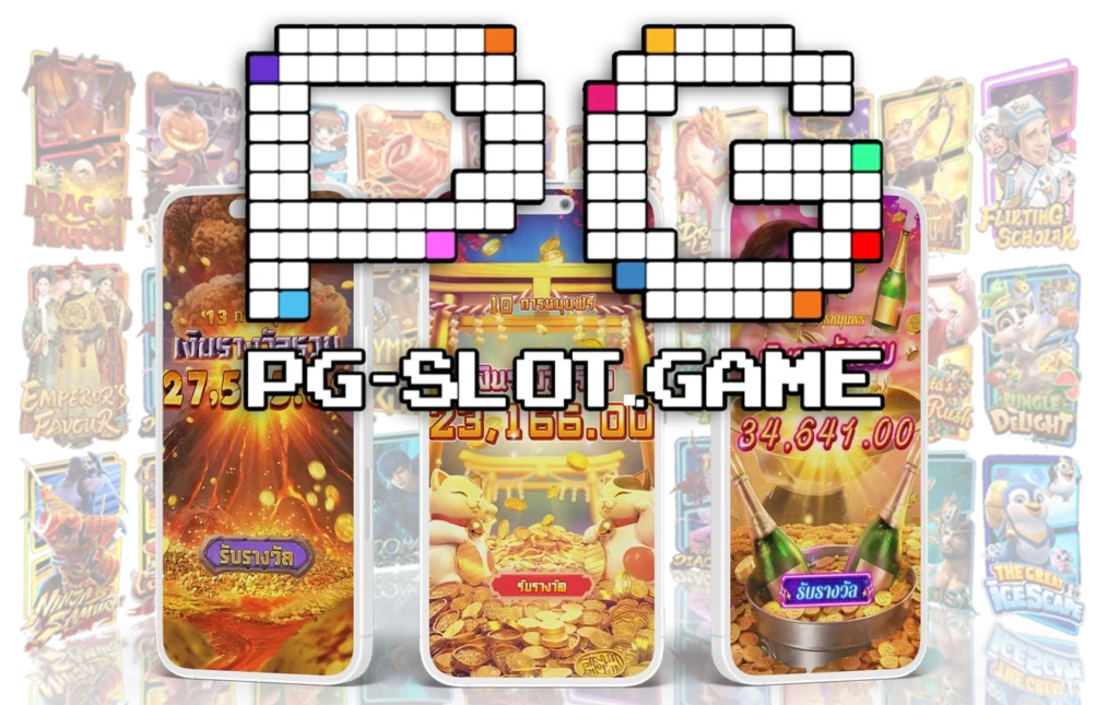 เกมสล็อตออนไลน์